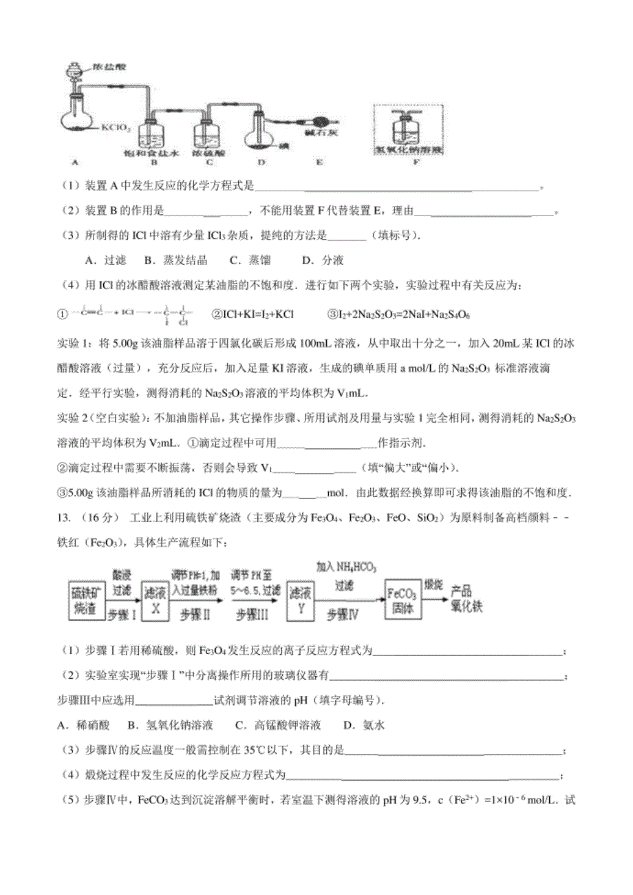 高中化学非金属及其化合物试卷_第4页