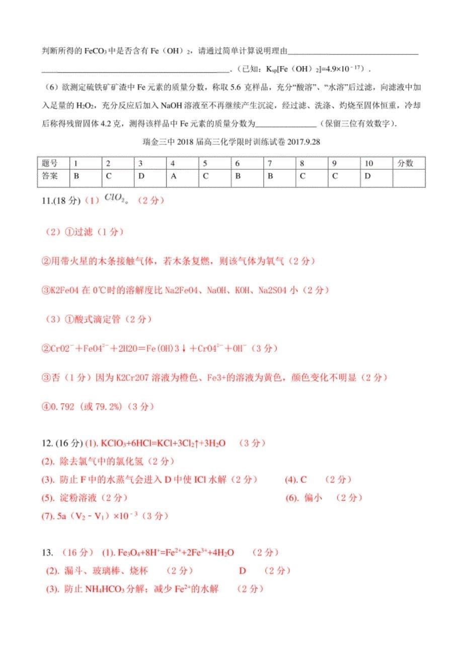 高中化学非金属及其化合物试卷_第5页