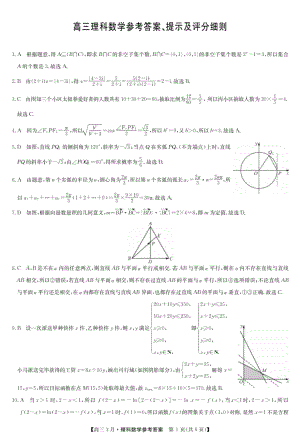 河南省九师联盟高三下学期3月联考理科数学试题答案