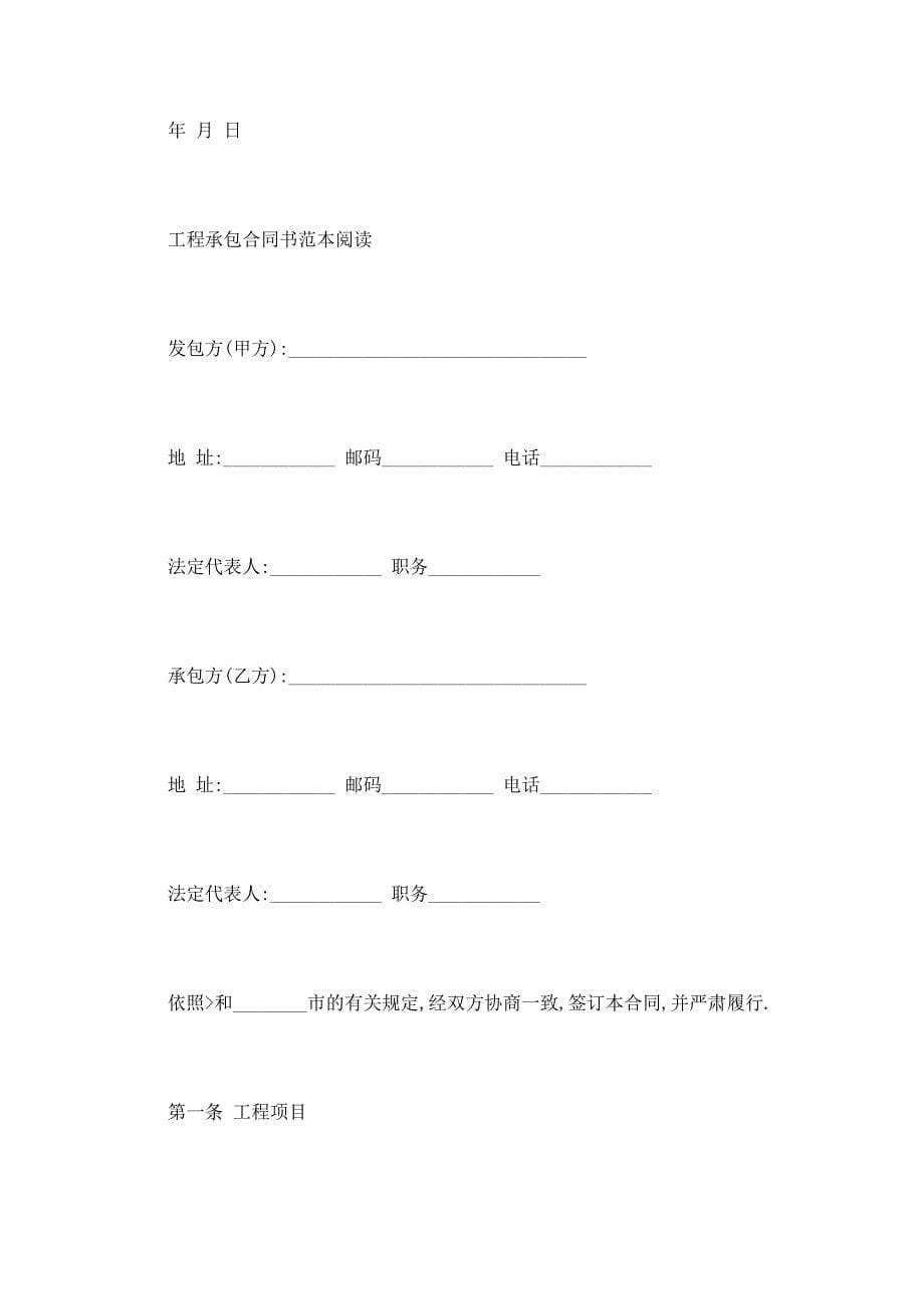 【最新】个人工程承包合同范本 (2)_第5页