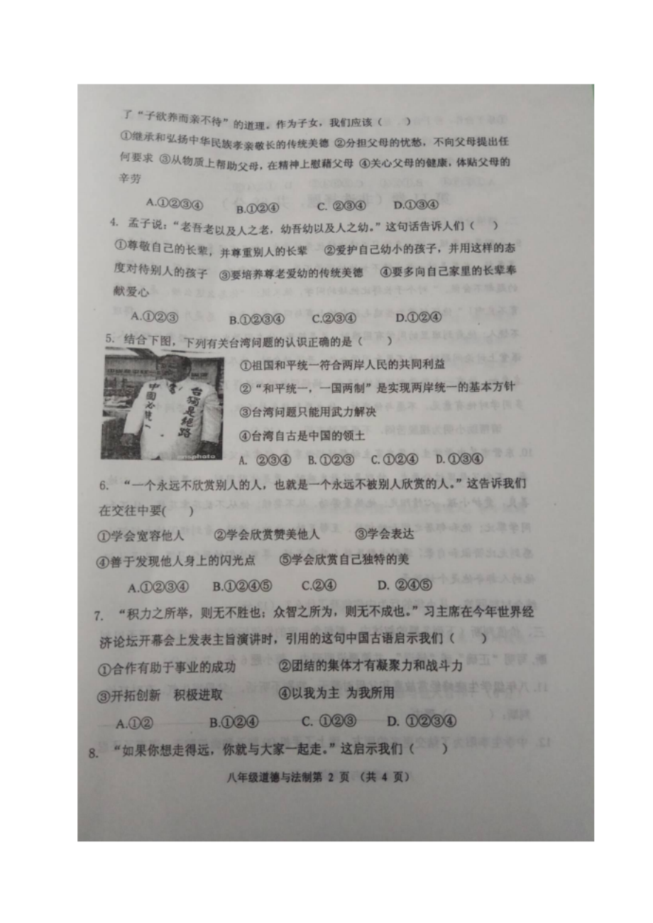 利津县八年级政治上学期秋季学业水平检测试题 新人教版五四制_第2页
