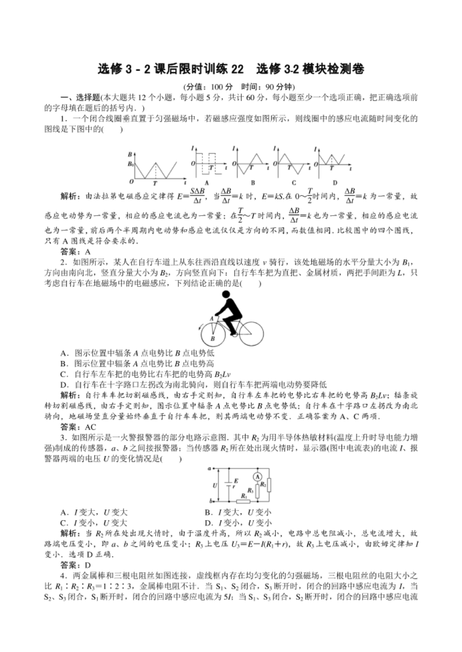 选修3－2课后限时训练　选修3﹣2模块检测卷_第1页