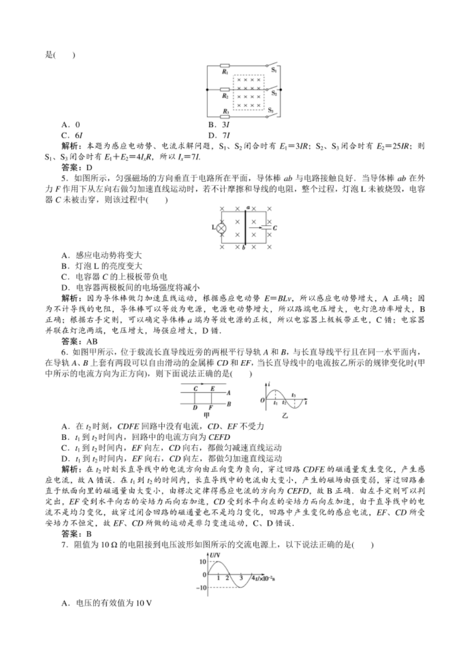 选修3－2课后限时训练　选修3﹣2模块检测卷_第2页