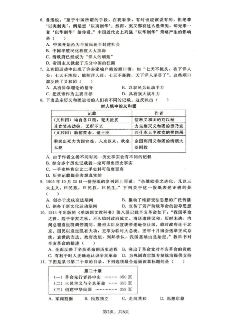 石家庄43中重点中学初三模拟历史试卷_第2页