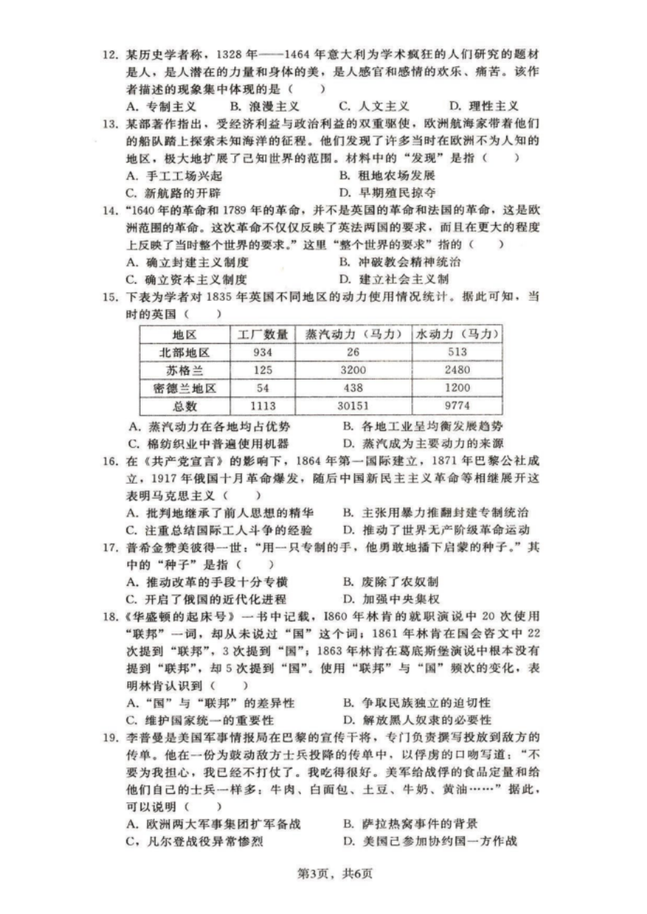 石家庄43中重点中学初三模拟历史试卷_第3页