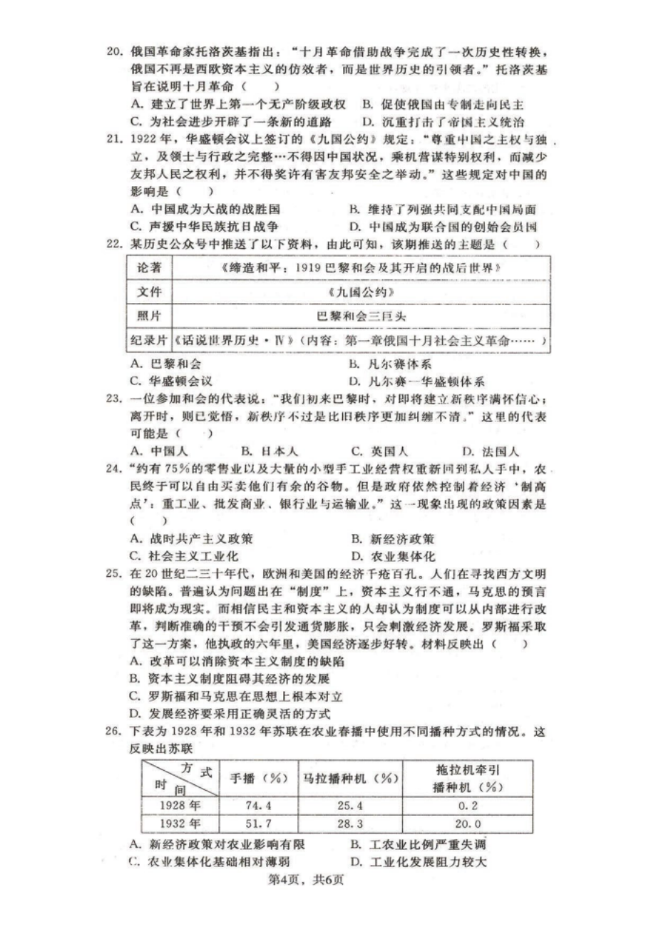 石家庄43中重点中学初三模拟历史试卷_第4页