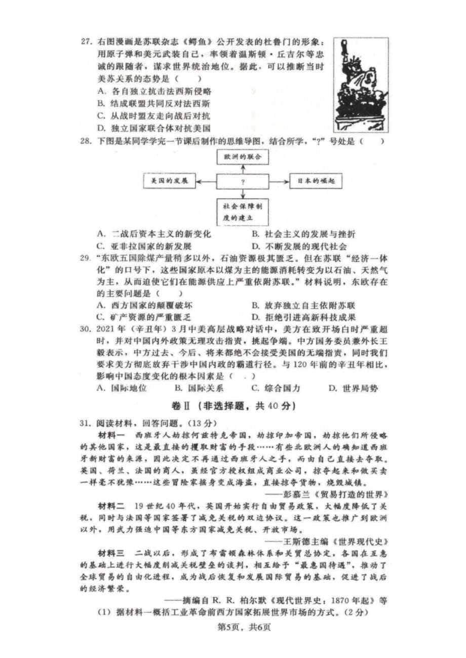 石家庄43中重点中学初三模拟历史试卷_第5页