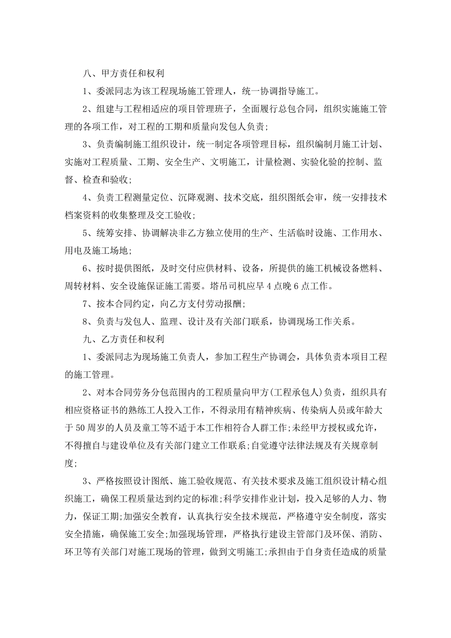 2021建筑公司的劳务合同5篇_第3页