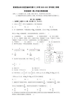 陕西省榆林市第十二中学-高二下学期第一次月考数学（文）试题 Word版含答案