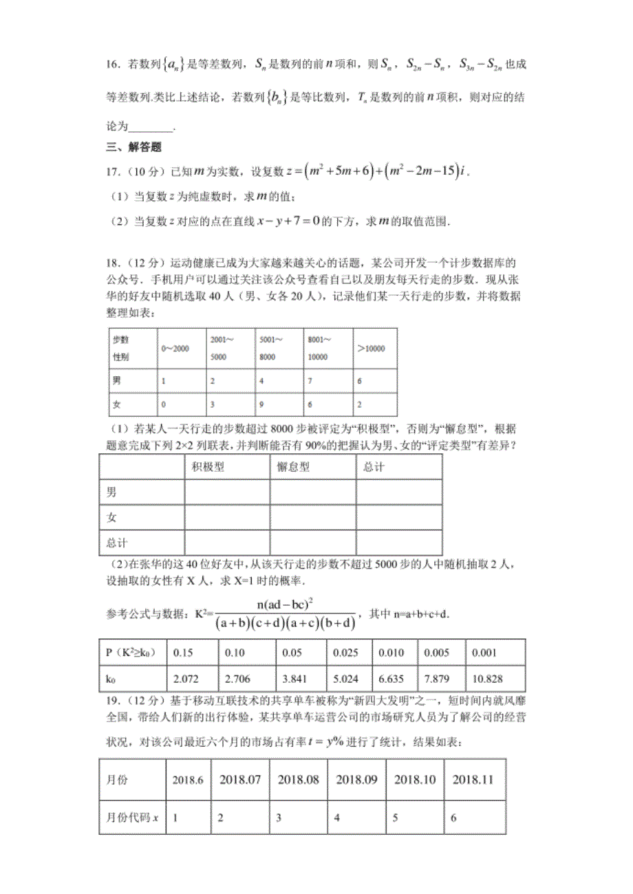 陕西省榆林市第十二中学-高二下学期第一次月考数学（文）试题 Word版含答案_第3页