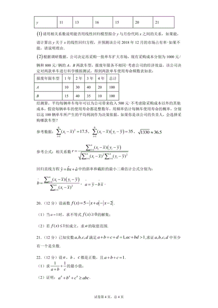 陕西省榆林市第十二中学-高二下学期第一次月考数学（文）试题 Word版含答案_第4页