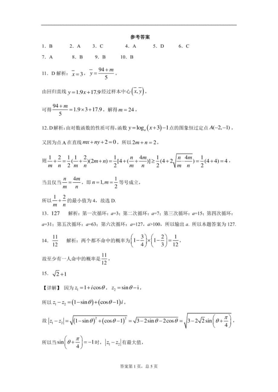 陕西省榆林市第十二中学-高二下学期第一次月考数学（文）试题 Word版含答案_第5页