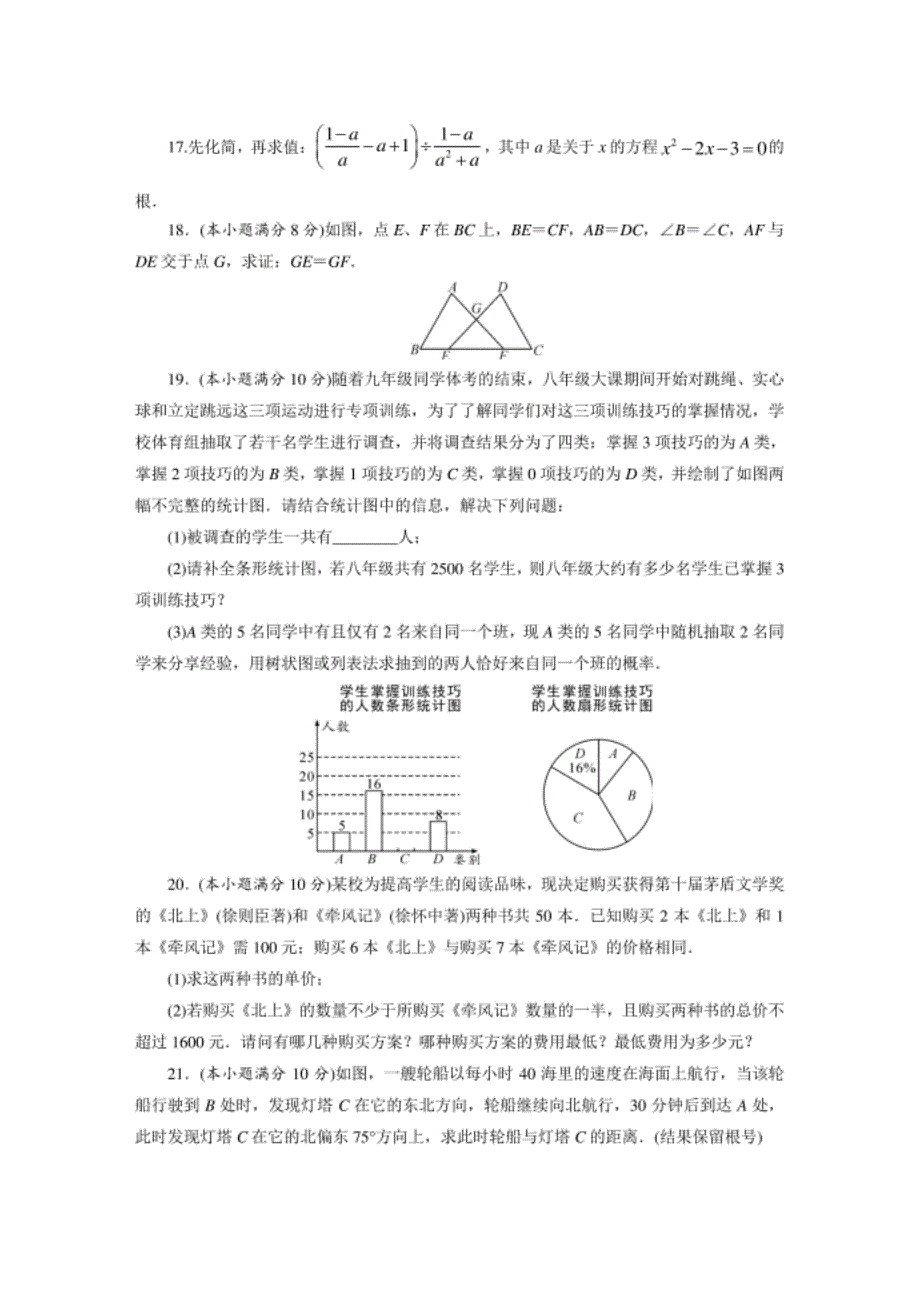 四川省广元市中考数学全真模拟试卷（二）_第4页