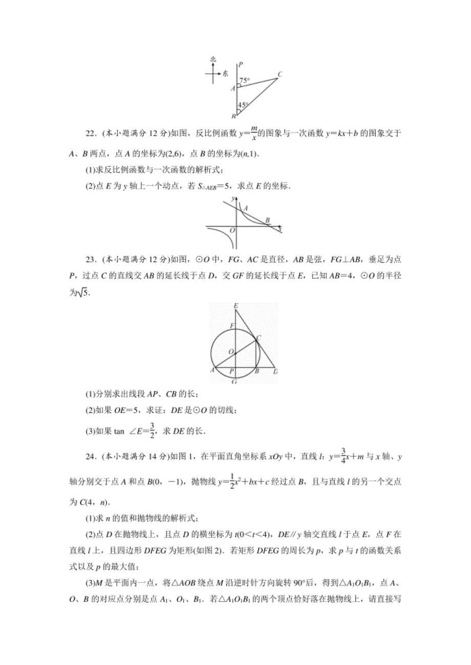 四川省广元市中考数学全真模拟试卷（二）_第5页