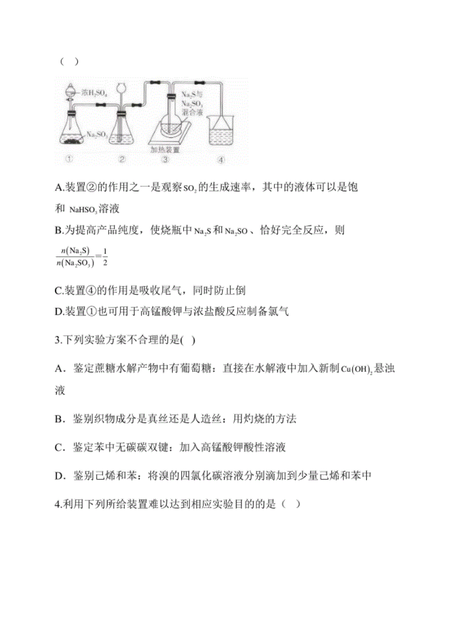 高三化学三轮复习 全国II卷—物质的分离、提_第2页