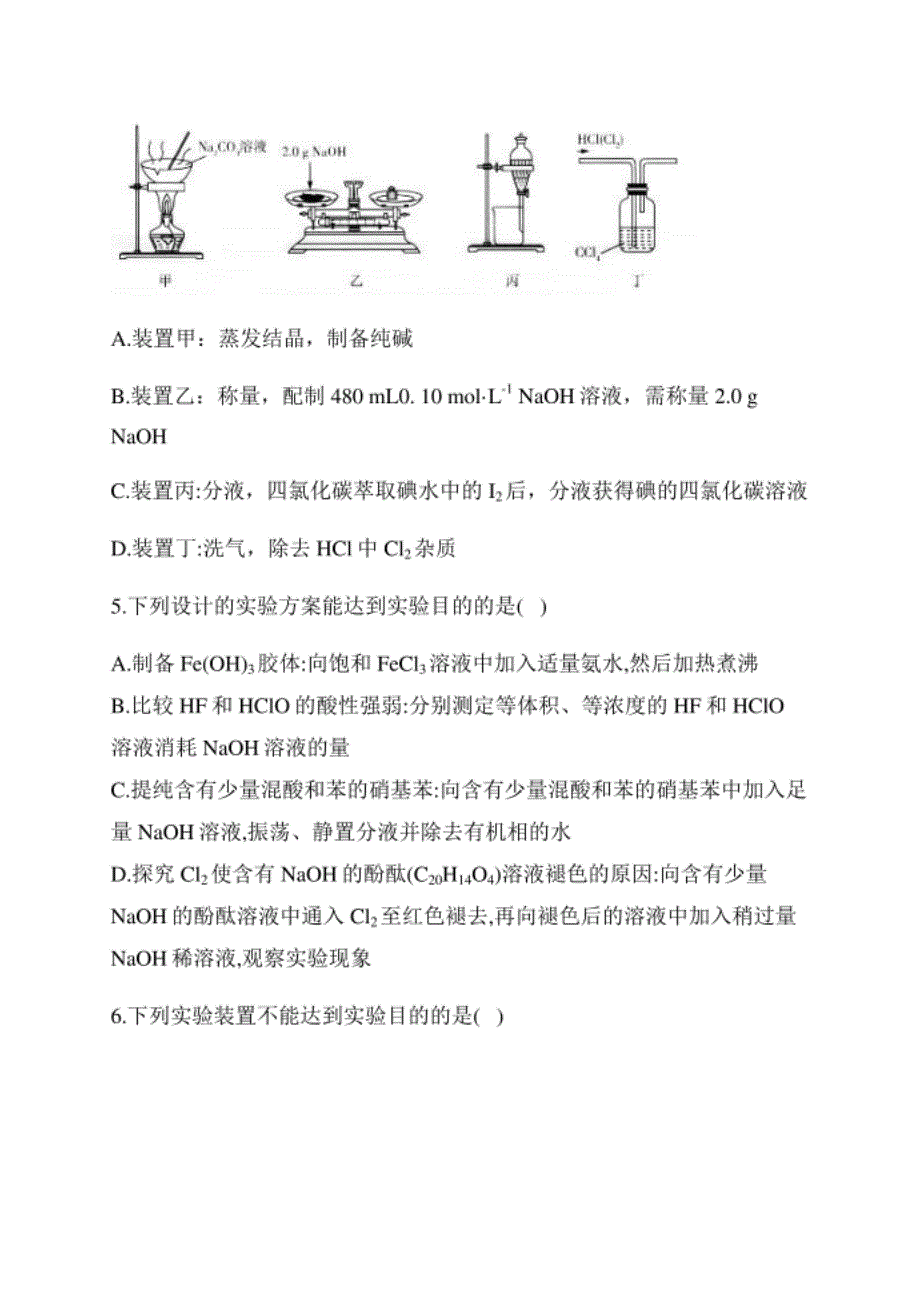 高三化学三轮复习 全国II卷—物质的分离、提_第3页