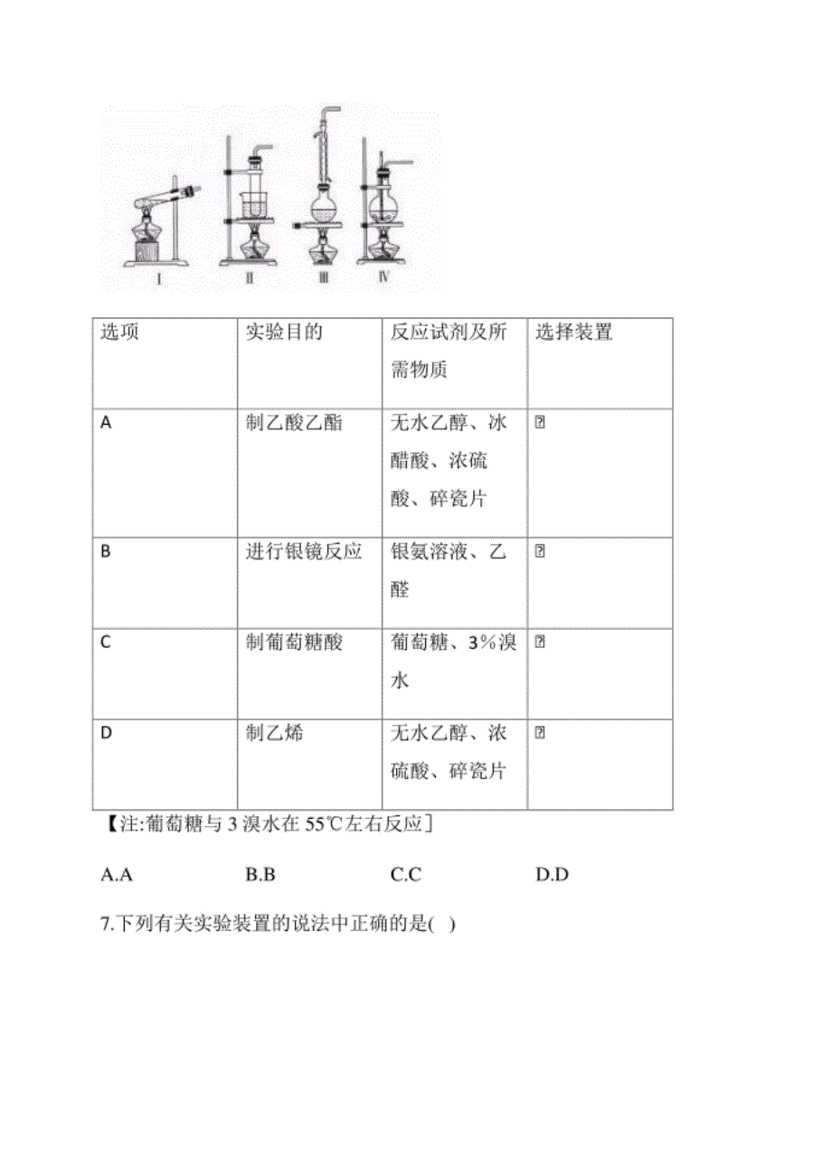 高三化学三轮复习 全国II卷—物质的分离、提_第4页