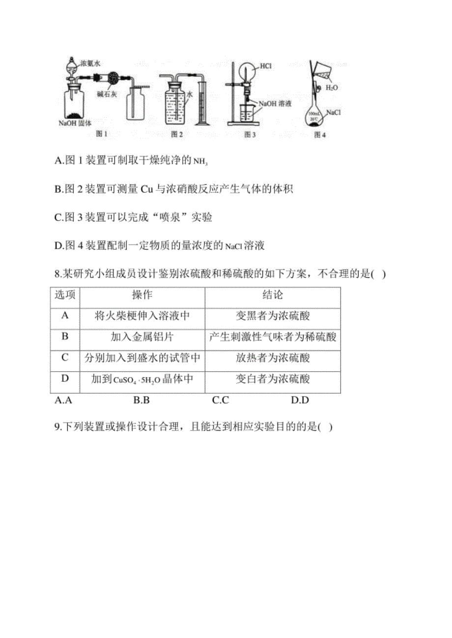 高三化学三轮复习 全国II卷—物质的分离、提_第5页