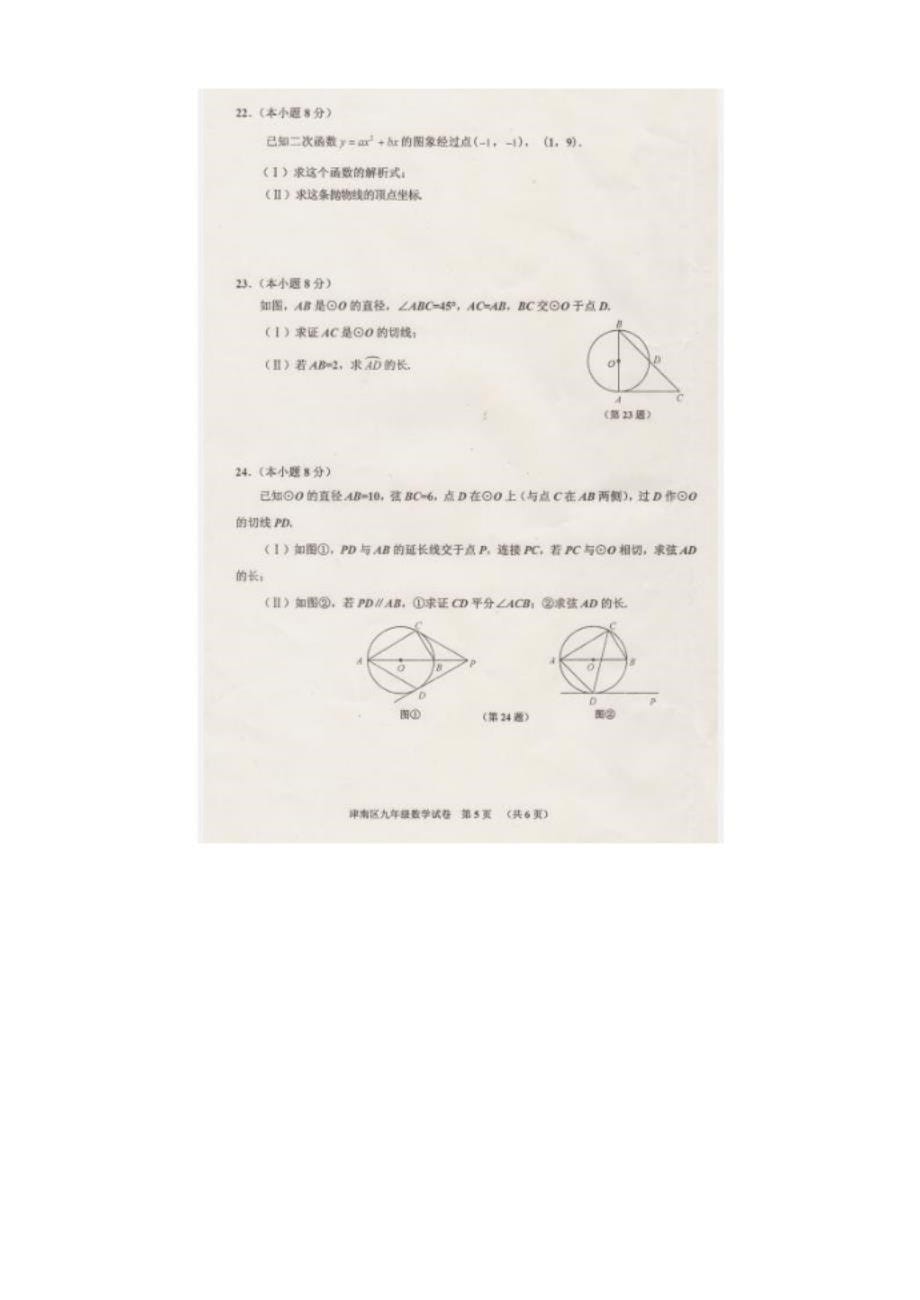 天津市津南区九年级数学上学期期末考试试题_第5页