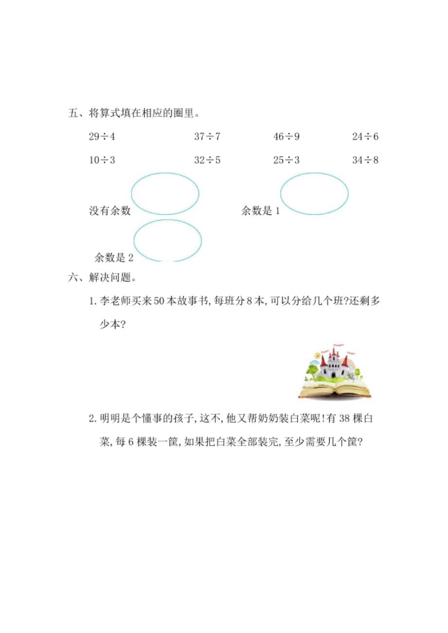 北京课改版二年级数学下册第一单元 有余数的除法 测试卷_第3页