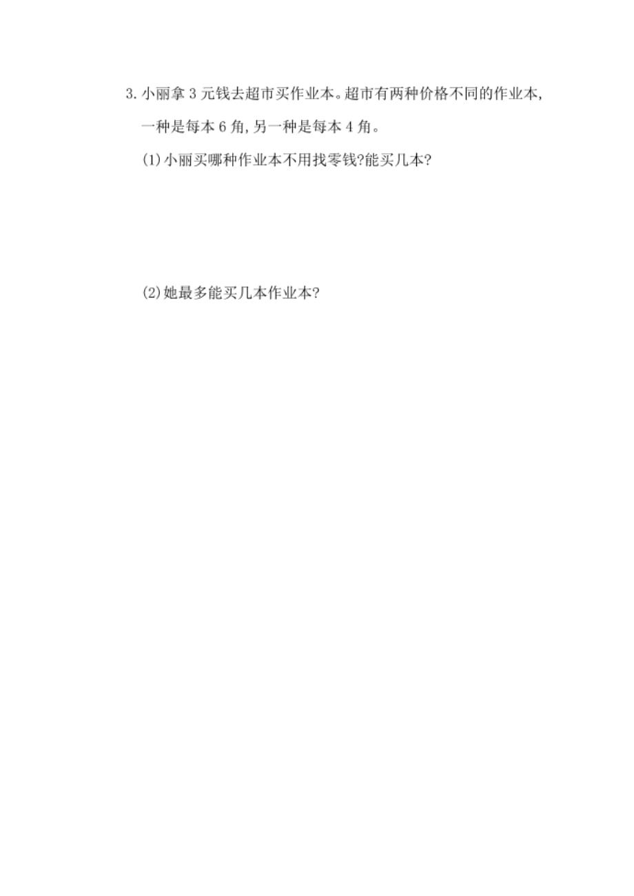 北京课改版二年级数学下册第一单元 有余数的除法 测试卷_第4页