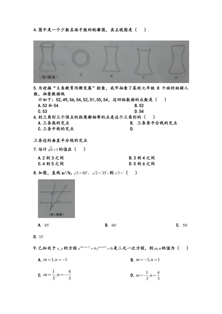 毕节市初中毕业生学业(升学)统一考试试卷数学试卷_第2页