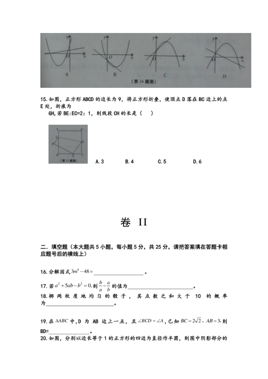 毕节市初中毕业生学业(升学)统一考试试卷数学试卷_第4页