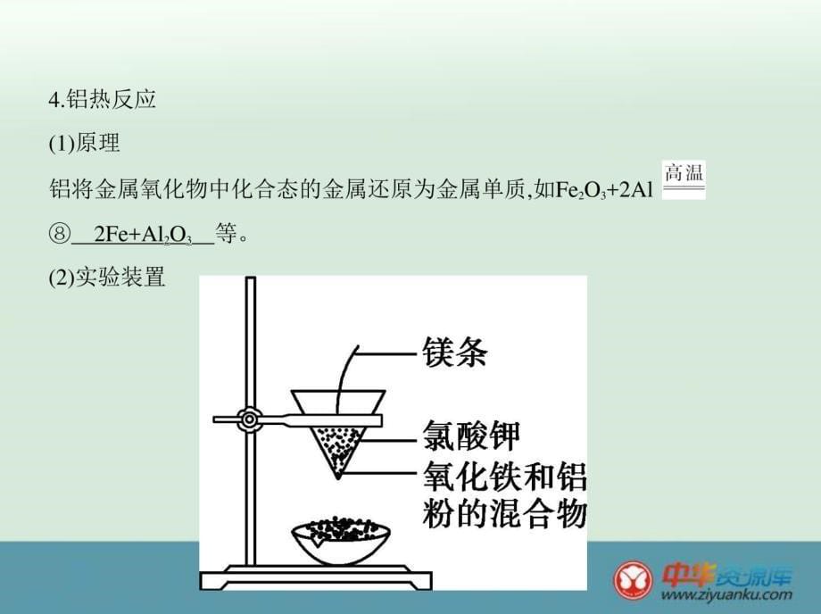 高考化学一轮复习课件：第7讲《铝、镁及其重要化合物》_第5页