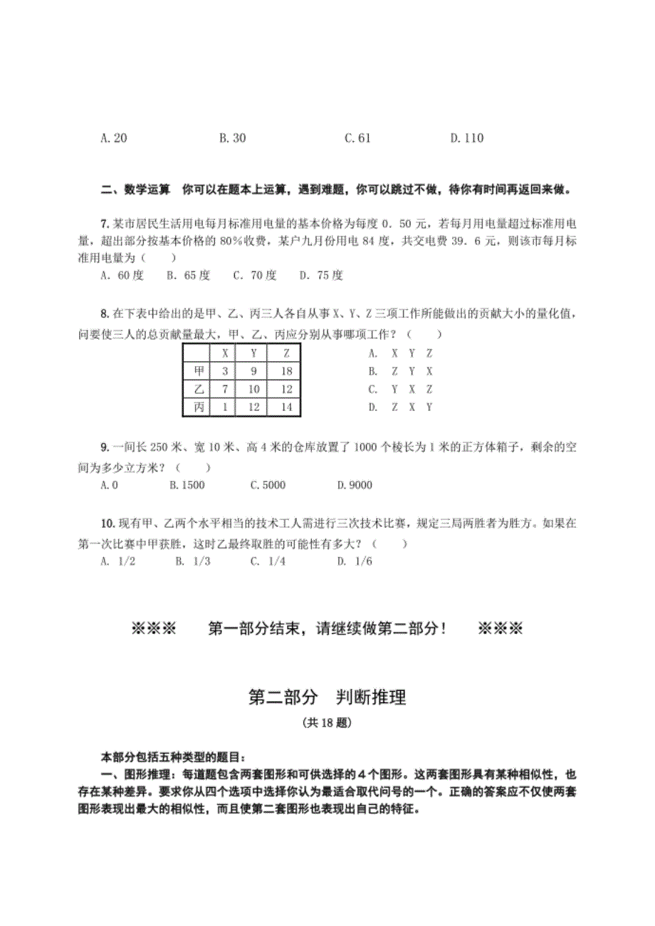 内蒙古电力部门招考《行政职业能力倾向测验》及答案B卷_第2页