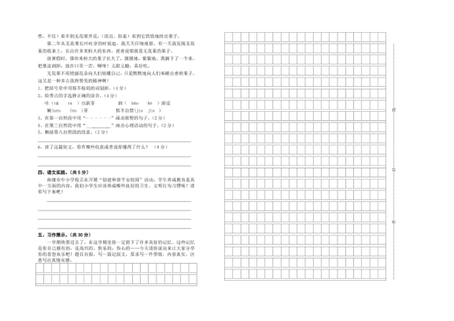 小学四年级上册语文期末测试卷(北师大版)五_第2页