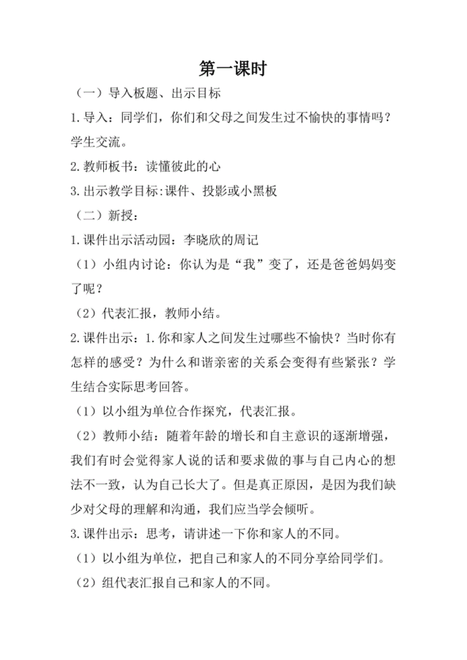 部编(统编)人教版五年级道德与法治下册(第1课读懂彼此的心---2.让我们的家更美好-._第2页