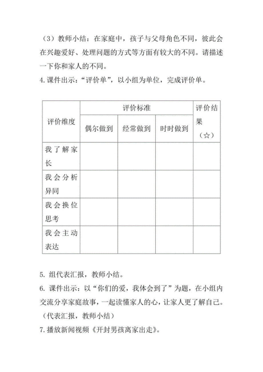 部编(统编)人教版五年级道德与法治下册(第1课读懂彼此的心---2.让我们的家更美好-._第3页