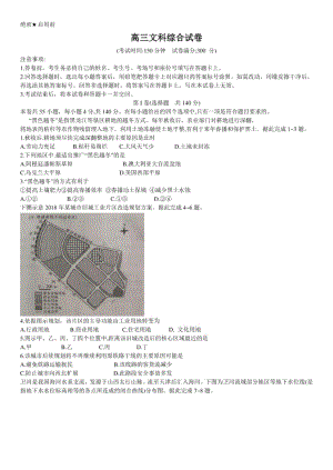 高三上学期期末考试文科综合试题Word版含答案