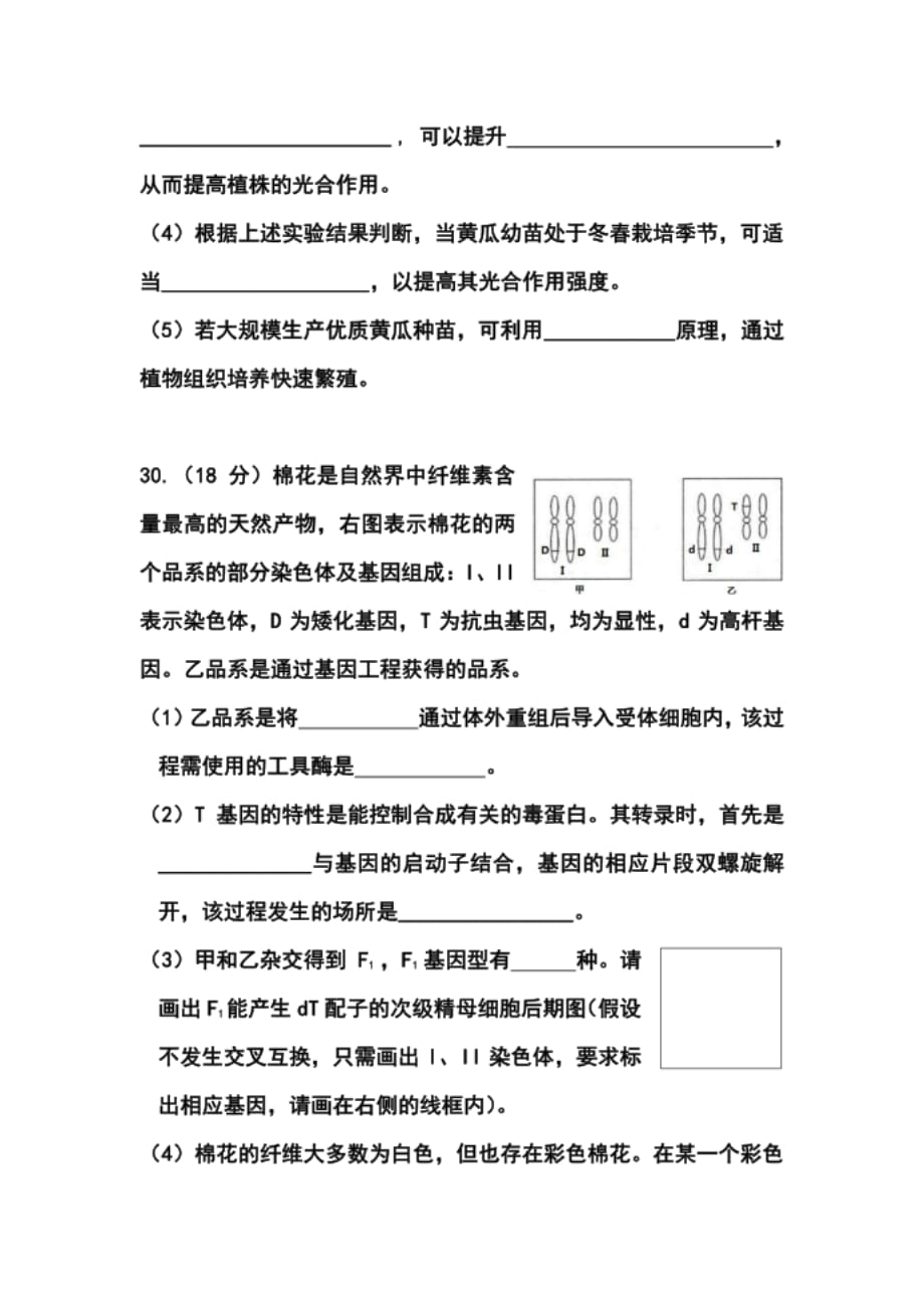北京市通州区高三年级模拟考试生物试题 及答案_第4页