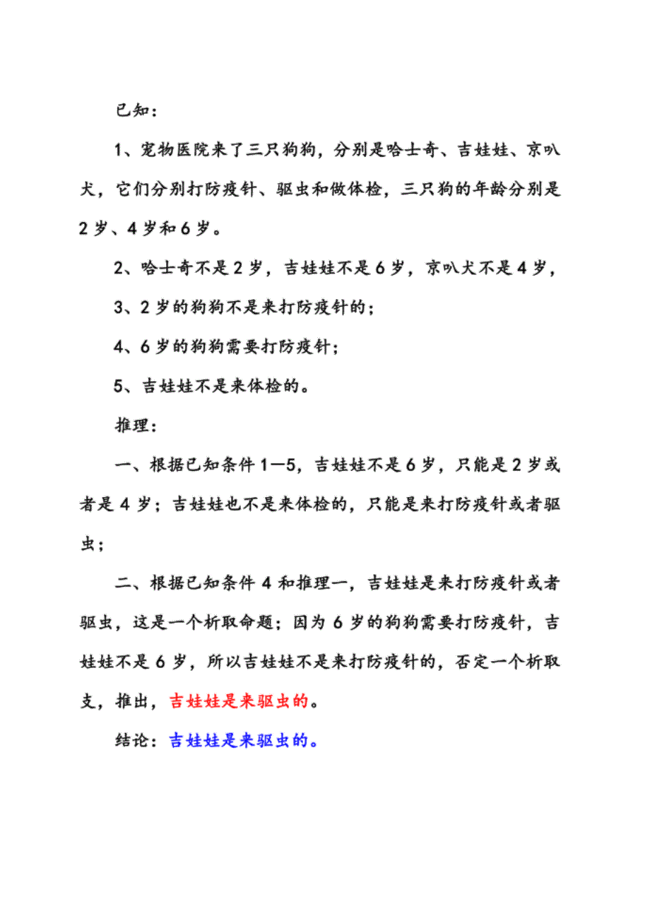 趣味逻辑推理第1-230题地答案解析_第2页