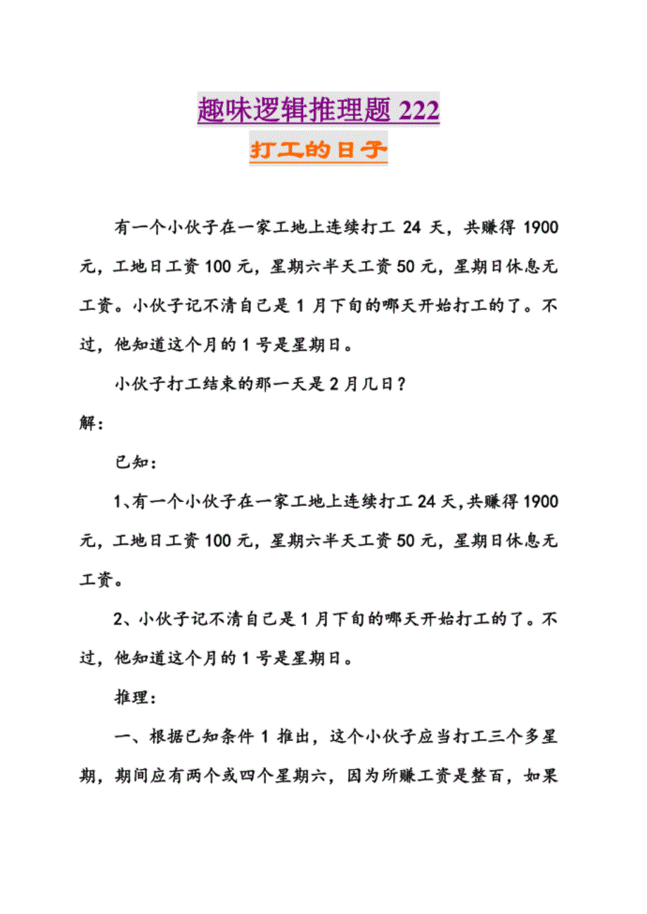 趣味逻辑推理第1-230题地答案解析_第3页