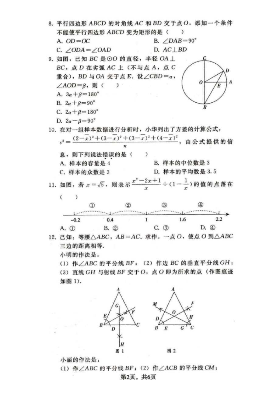 石家庄43中重点中学初三模拟数学试卷_第2页