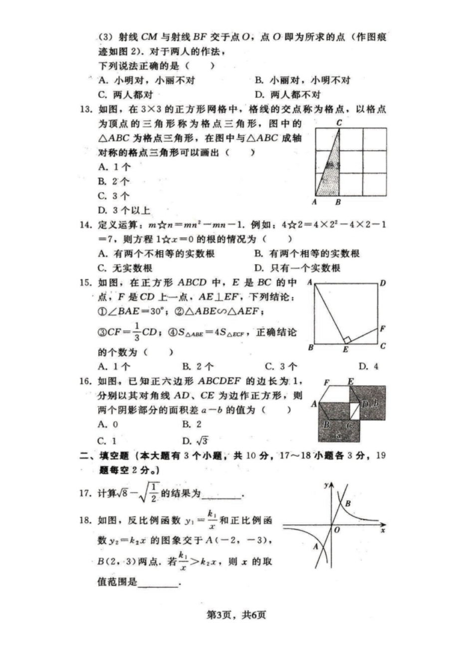 石家庄43中重点中学初三模拟数学试卷_第3页