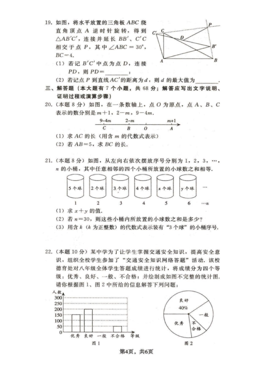 石家庄43中重点中学初三模拟数学试卷_第4页