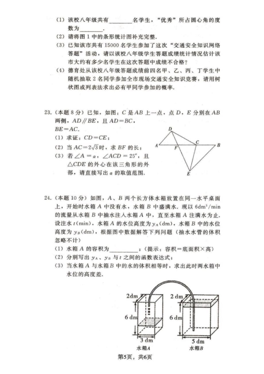 石家庄43中重点中学初三模拟数学试卷_第5页