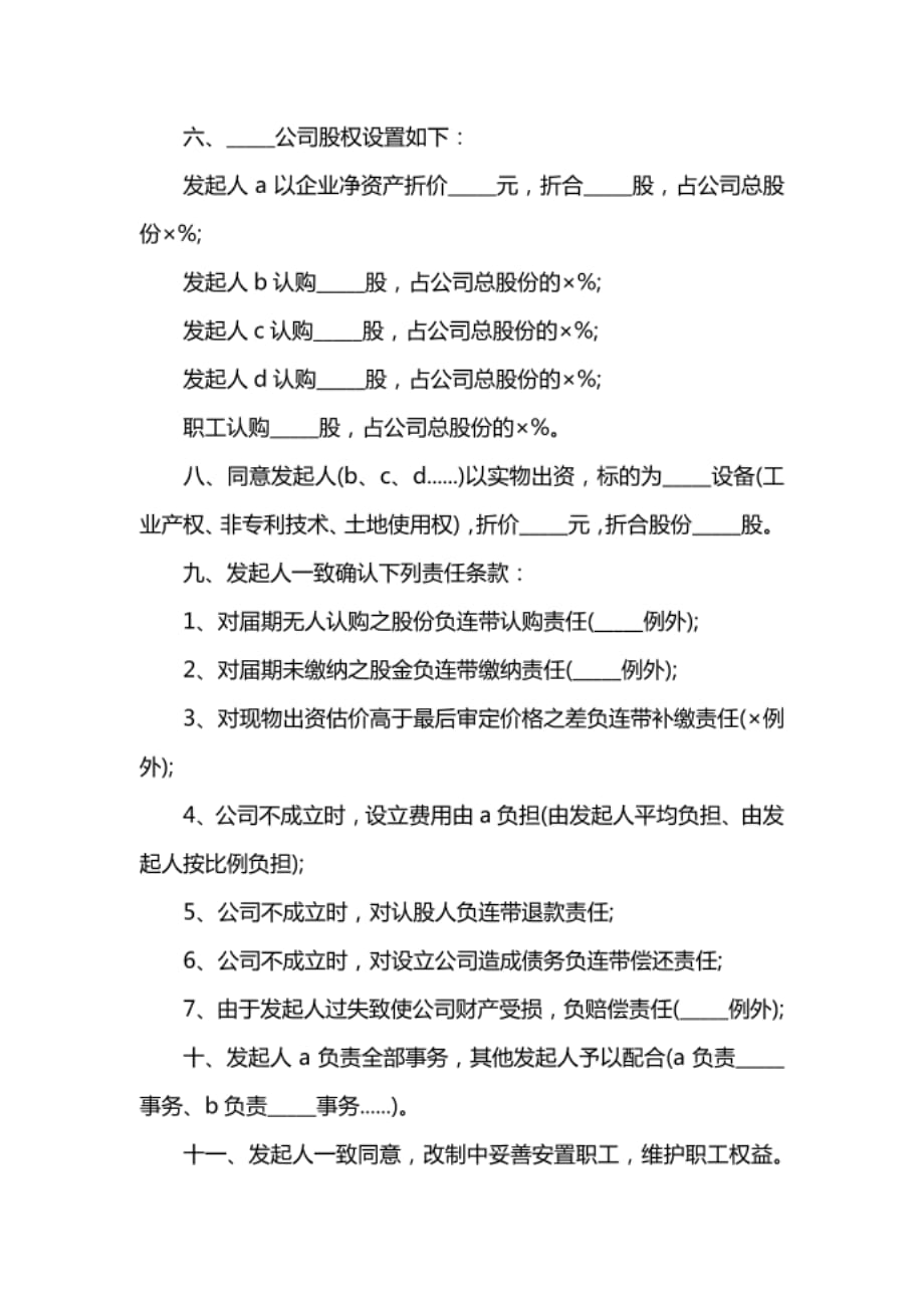 天津改制股份制企业发起人协议范本_第3页