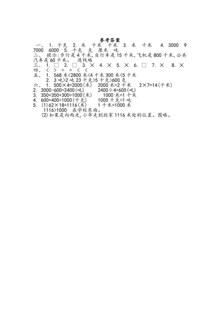 苏教版数学三年级下册单元试卷【1-4单元合集含答案】_第5页