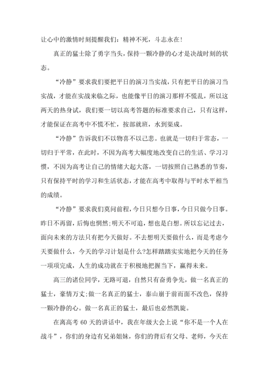 高三备战高考学生发言稿5篇.docx_第2页