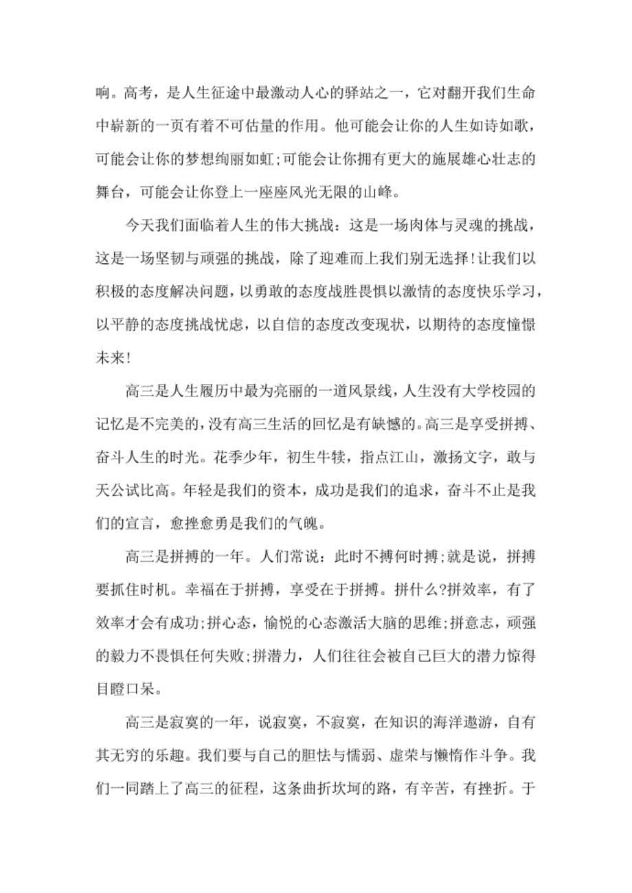 高三备战高考学生发言稿5篇.docx_第5页