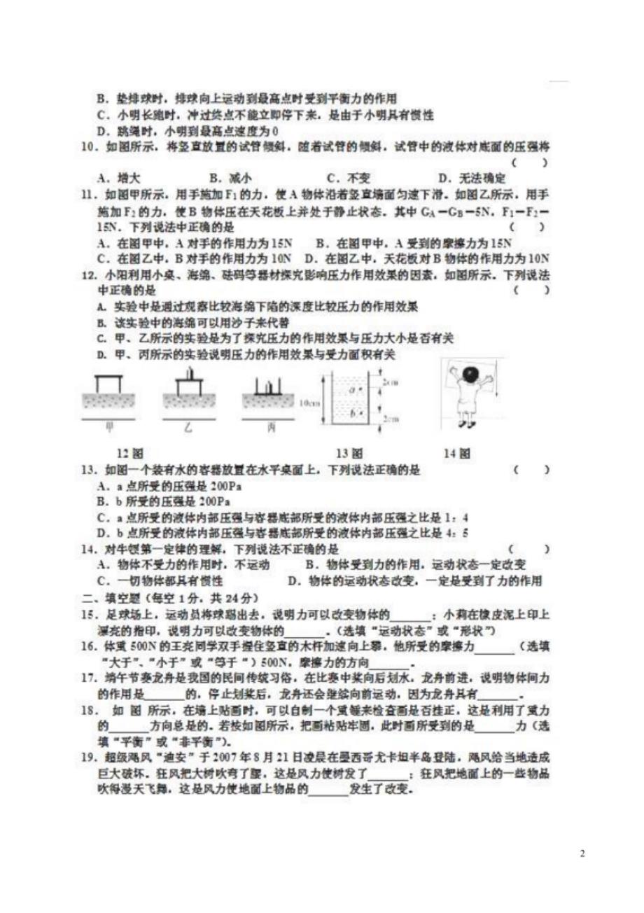 鞍山市立山14中4月八年级物理下册第一次月考卷附答案_第2页