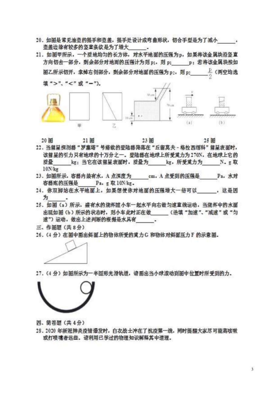 鞍山市立山14中4月八年级物理下册第一次月考卷附答案_第3页