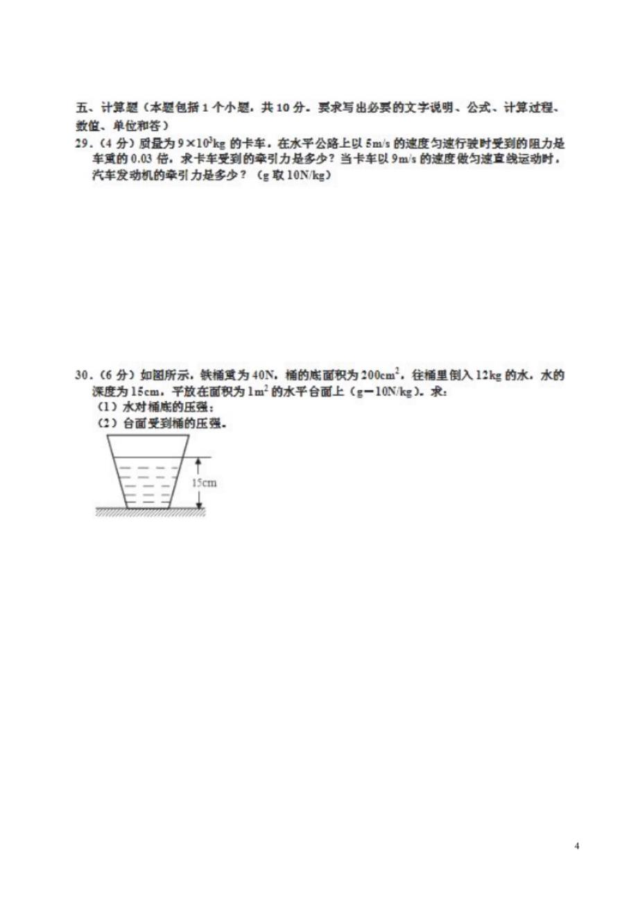 鞍山市立山14中4月八年级物理下册第一次月考卷附答案_第4页