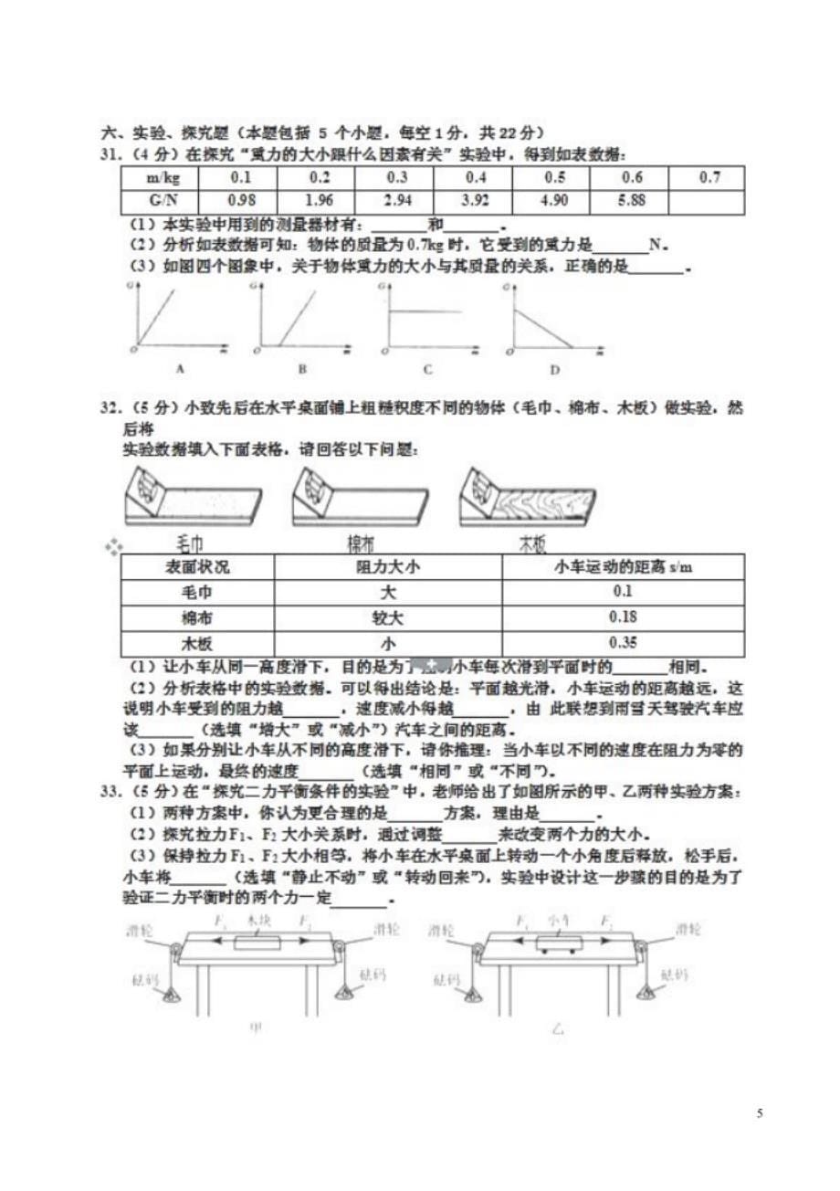 鞍山市立山14中4月八年级物理下册第一次月考卷附答案_第5页