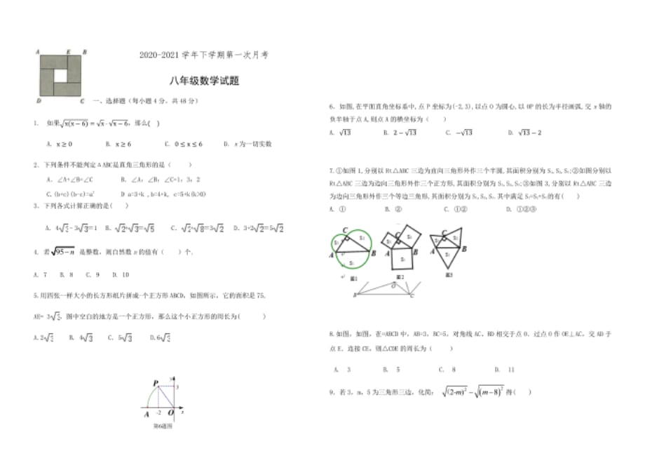 山东德州宁津县第一实验中学-八年级下学期第一次月考数学试题_第1页