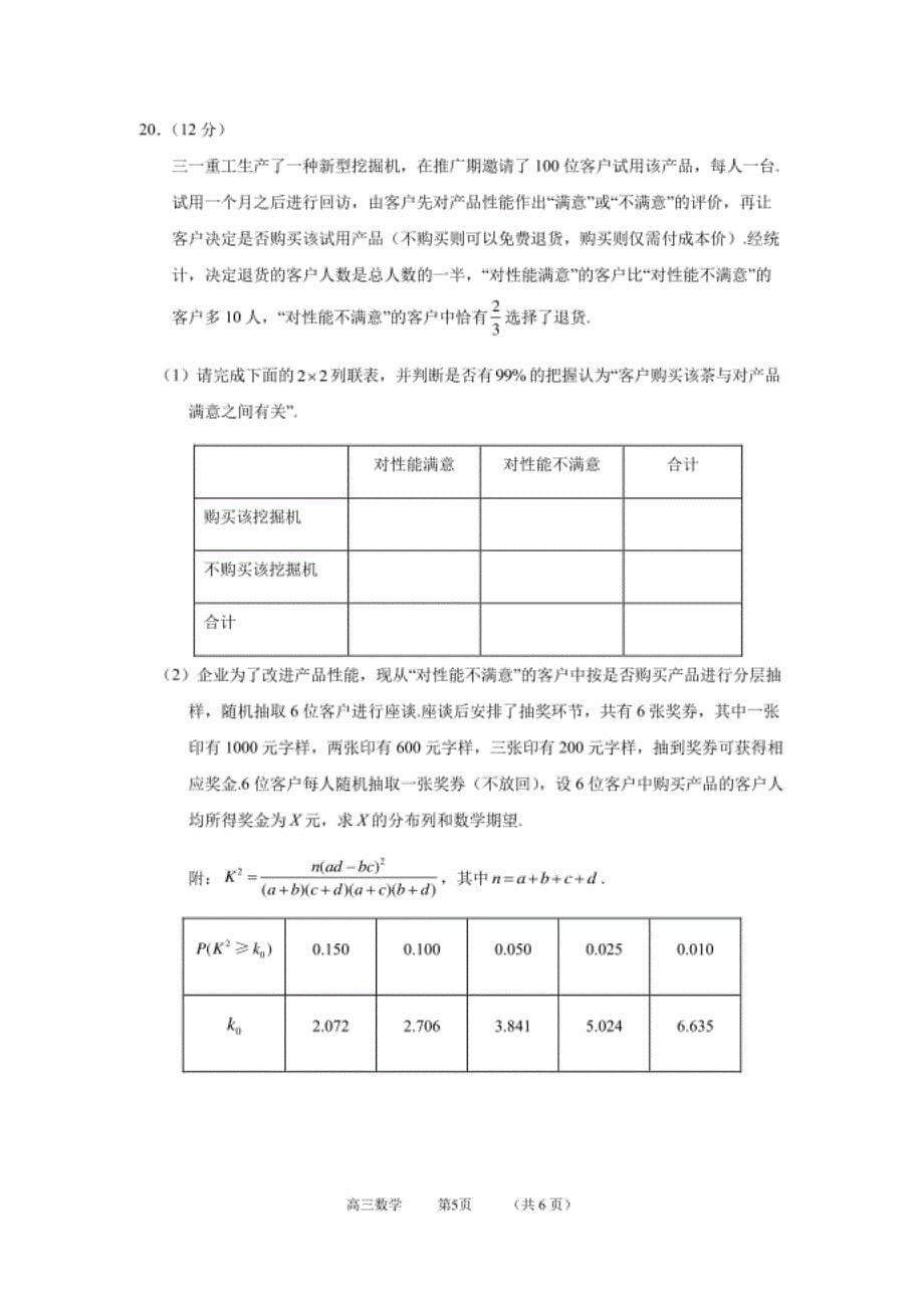 江苏省镇江市高三下学期4月模拟信息卷（一）数学试题 PDF版含答案_第5页